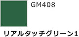GMS113 Gundam Marker Real Touch Set 2 (5 Colors + 1 Blurring Pen)