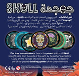 Skull جمجمة