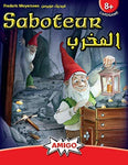 Saboteur المخرب