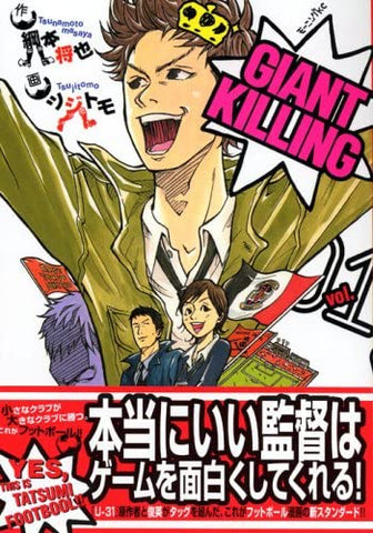 Giant Killing vol 01