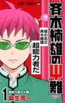 The Disastrous Life of Saiki K. 1