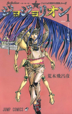 Jojo's Bizarre Adv 8: Jojolion Vol 01