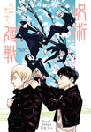 Jujutsu Kaisen Vol 12