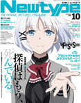 Newtype October 2021